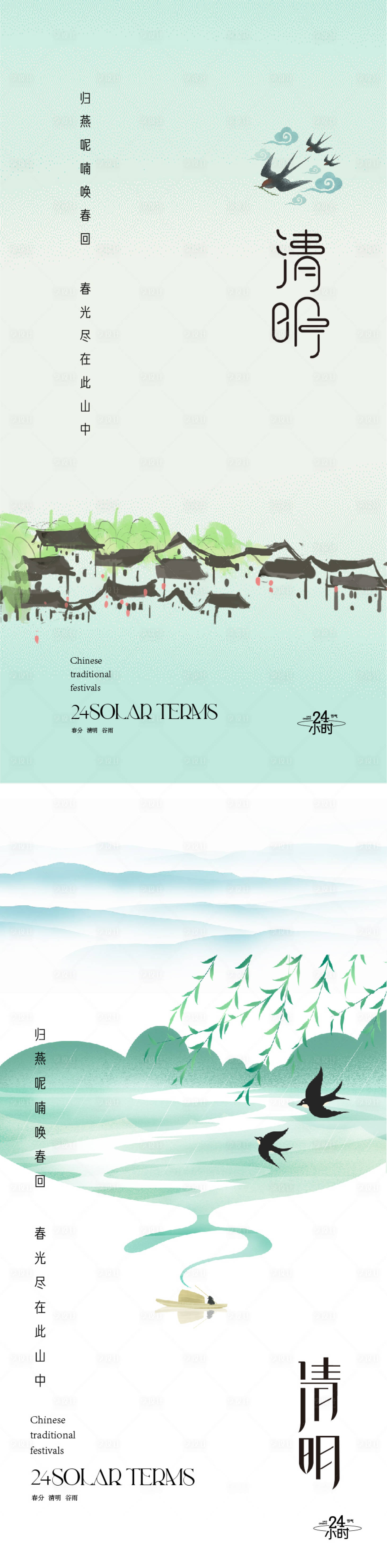 源文件下载【享设计】搜索编号：61680015208787605【房地产春分清明谷雨节气分层海报】