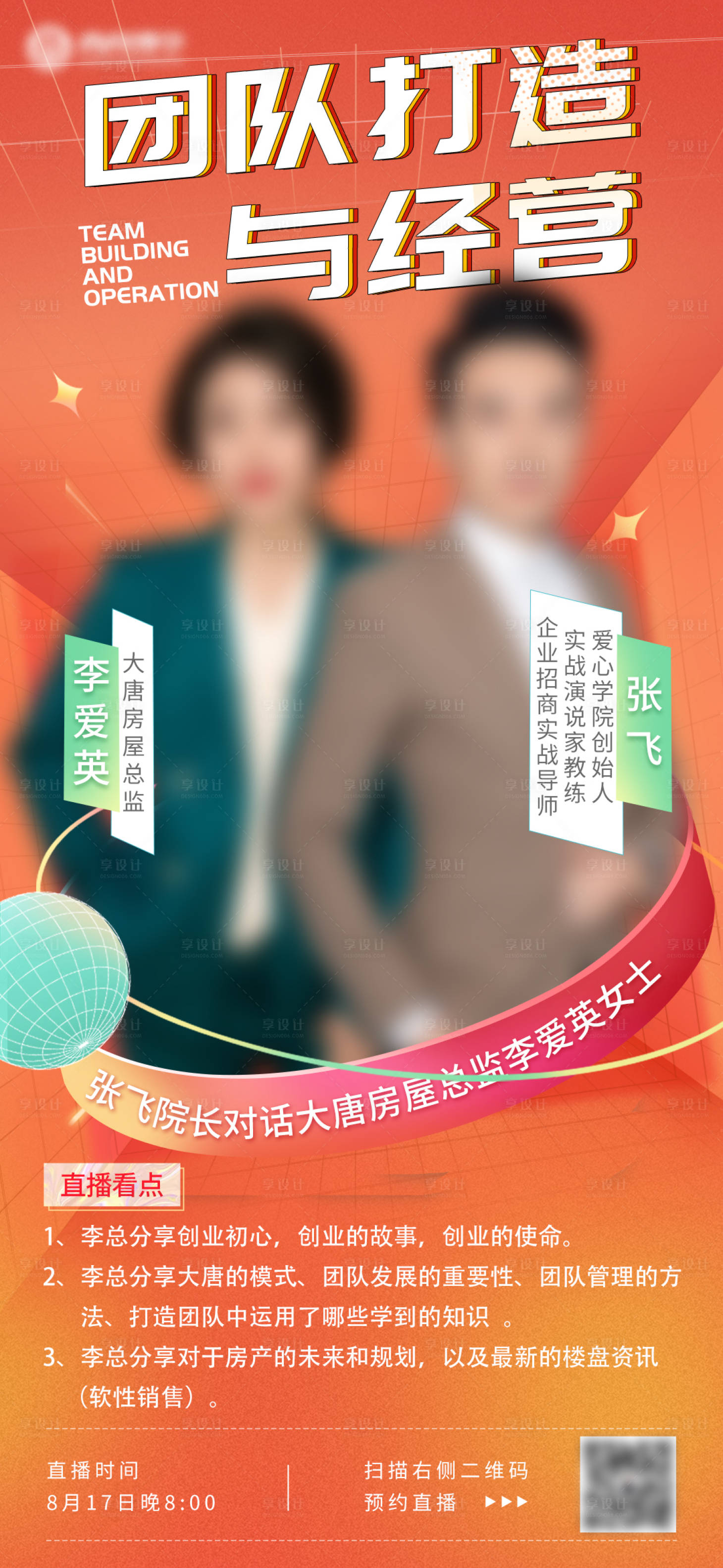 源文件下載【享設計】搜索編號：92870015161799767【商業教育企業家對話直播海報】