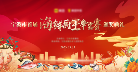 源文件下载【国潮颁奖背景板】编号：19660015289126409
