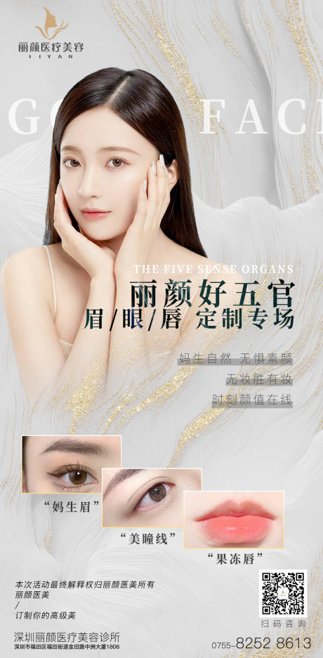 源文件下載【享設(shè)計(jì)】搜索編號：17640015292767308【醫(yī)美五官海報(bào)】