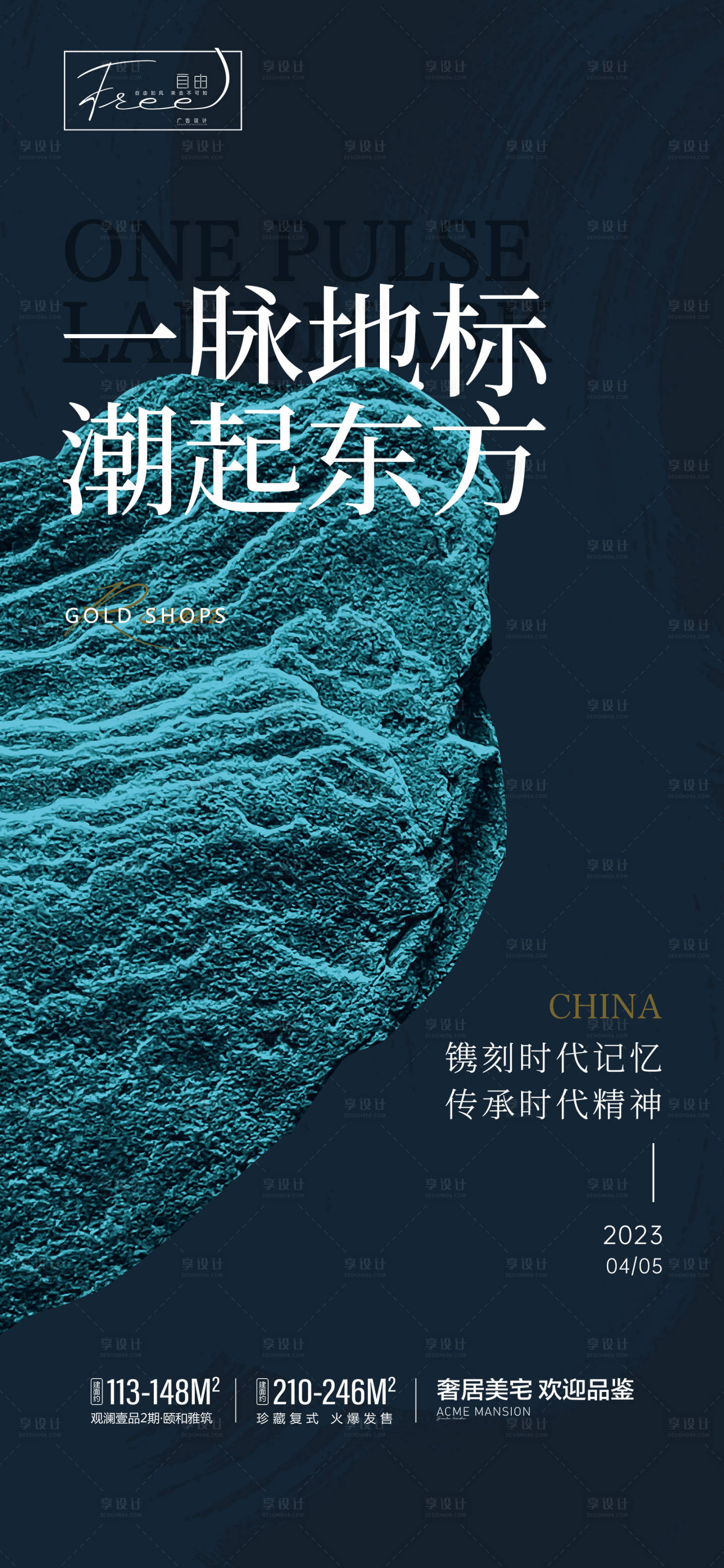 源文件下载【享设计】搜索编号：12410015472063220【地产价值点中式海报】