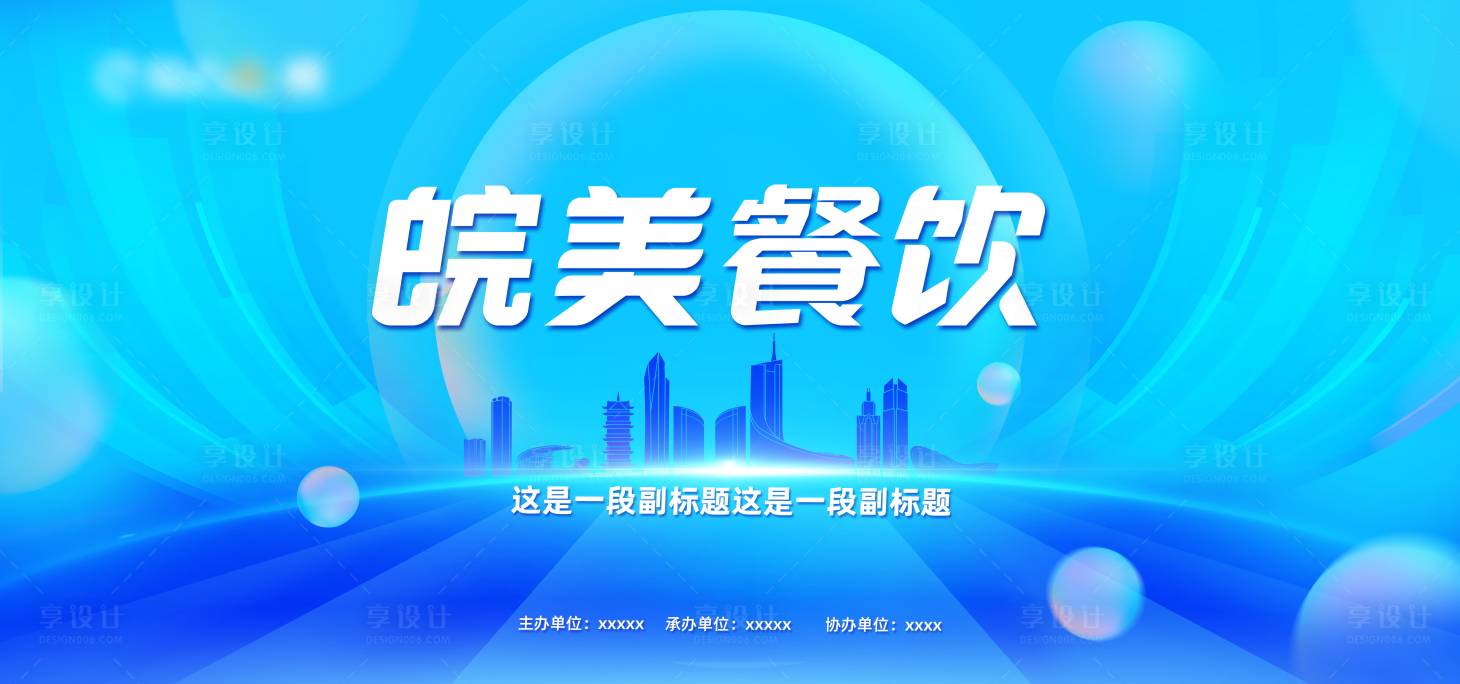 源文件下載【享設(shè)計】搜索編號：95270015762864222【晥美餐飲主畫面】