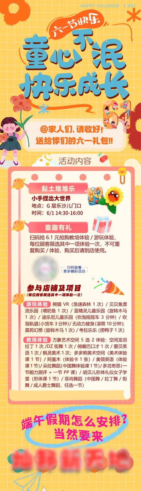 源文件下载【六一活动长图】编号：60050015255388973