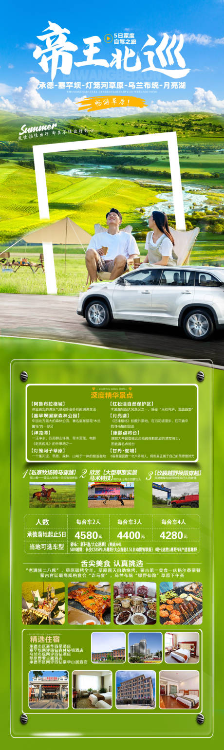 源文件下載【享設(shè)計】搜索編號：91860015519622756【帝王北巡】