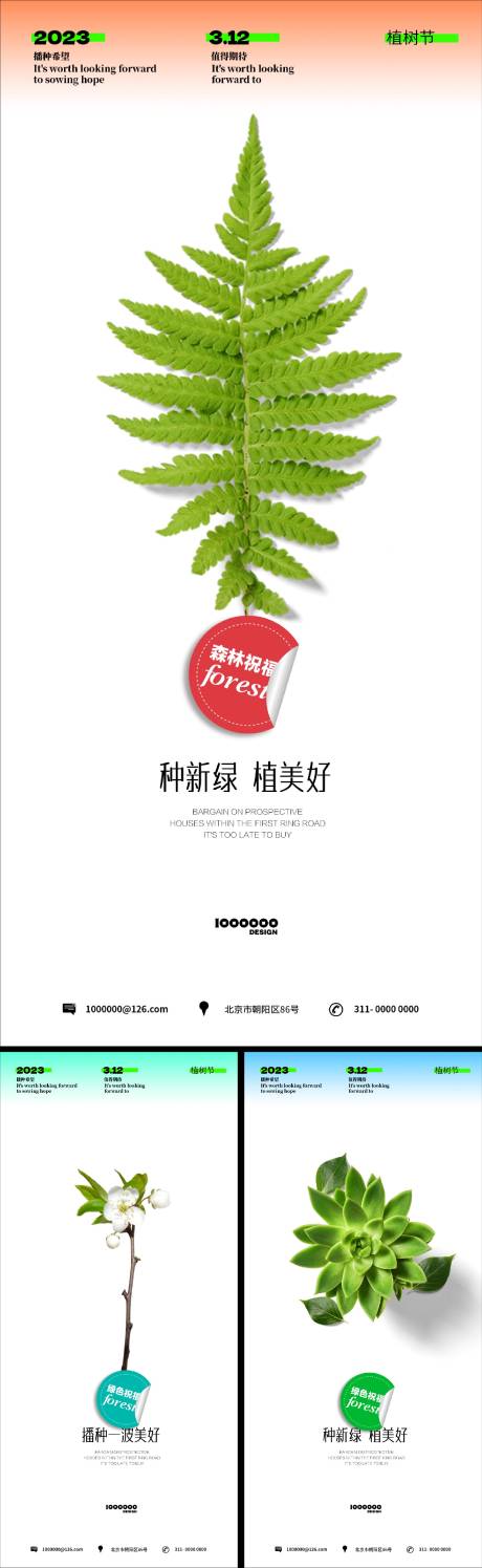 源文件下载【植树节海报】编号：39760015262009386