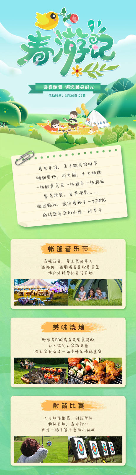 源文件下载【享设计】搜索编号：97890015173777008【春天活动长图】