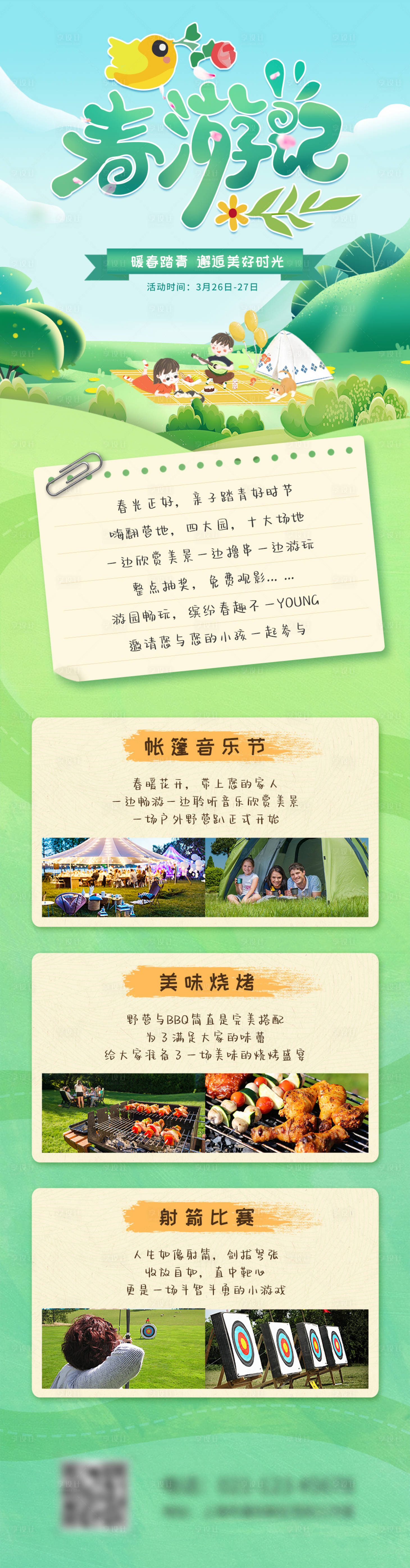 源文件下载【享设计】搜索编号：97890015173777008【春天活动长图】
