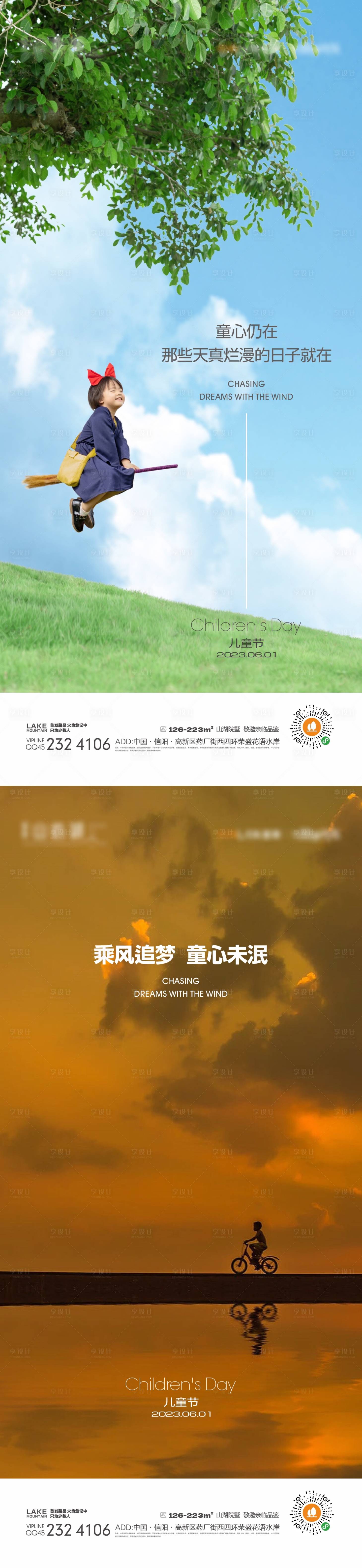 编号：20230321213931550【享设计】源文件下载-儿童节