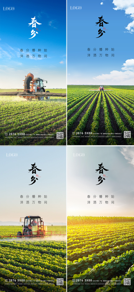 源文件下載【享設計】搜索編號：21730015388693346【春分節氣移動端海報】