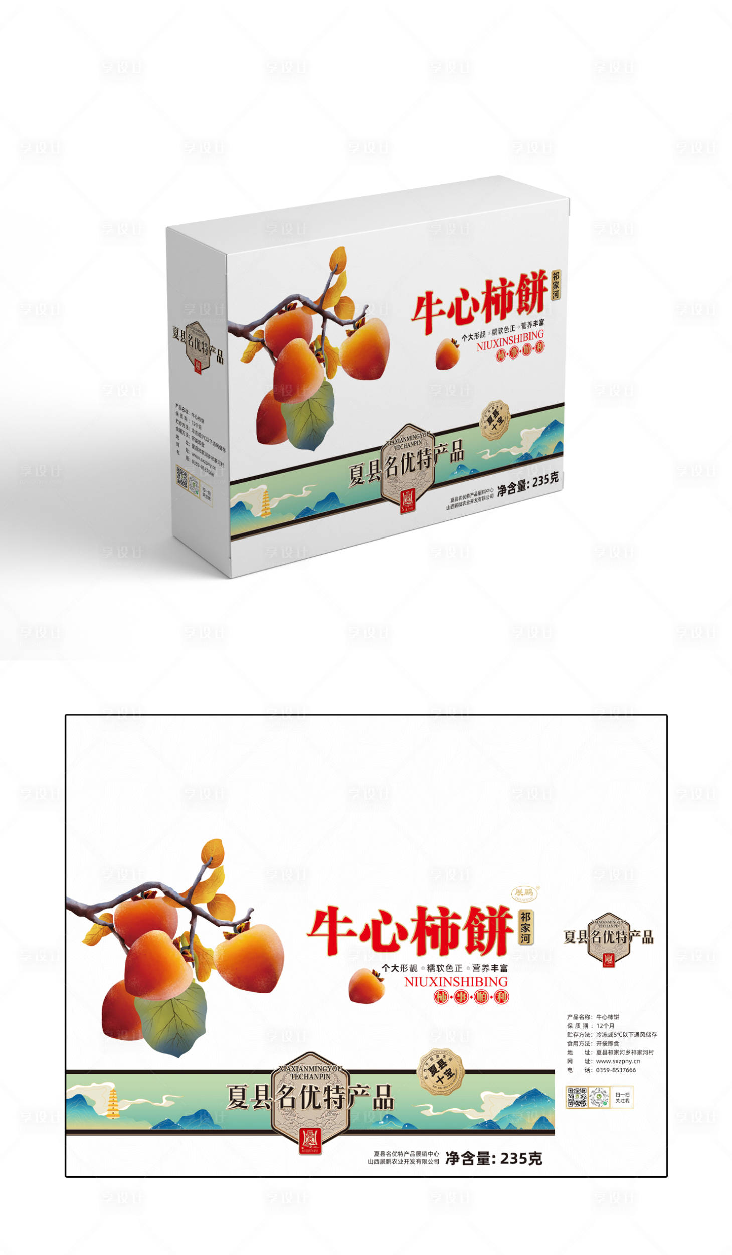 源文件下载【柿饼包装礼盒】编号：27830015555884947