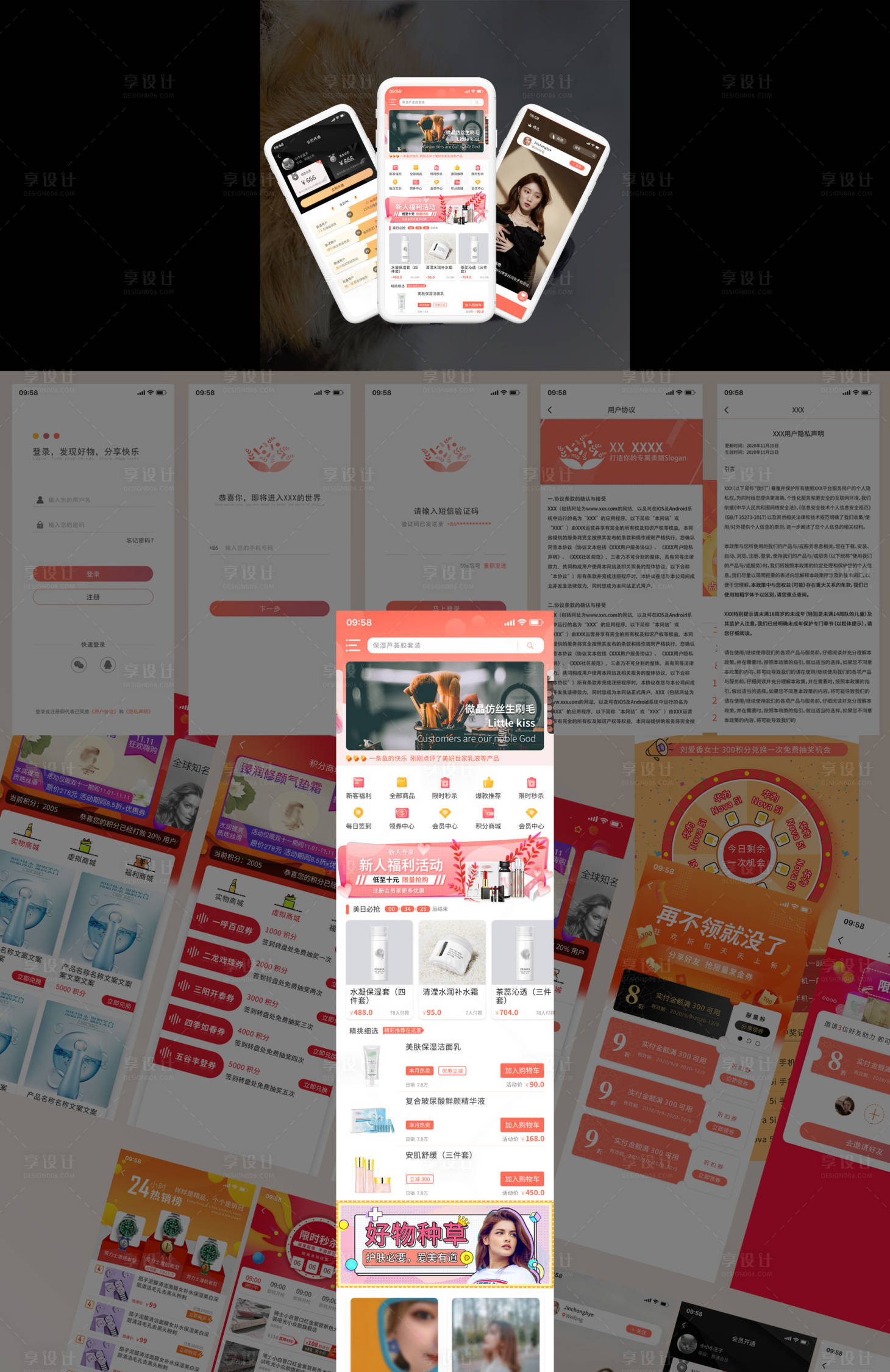 源文件下載【享設計】搜索編號：90910015295262374【小程序APP私域流量平臺美妝電商UI】