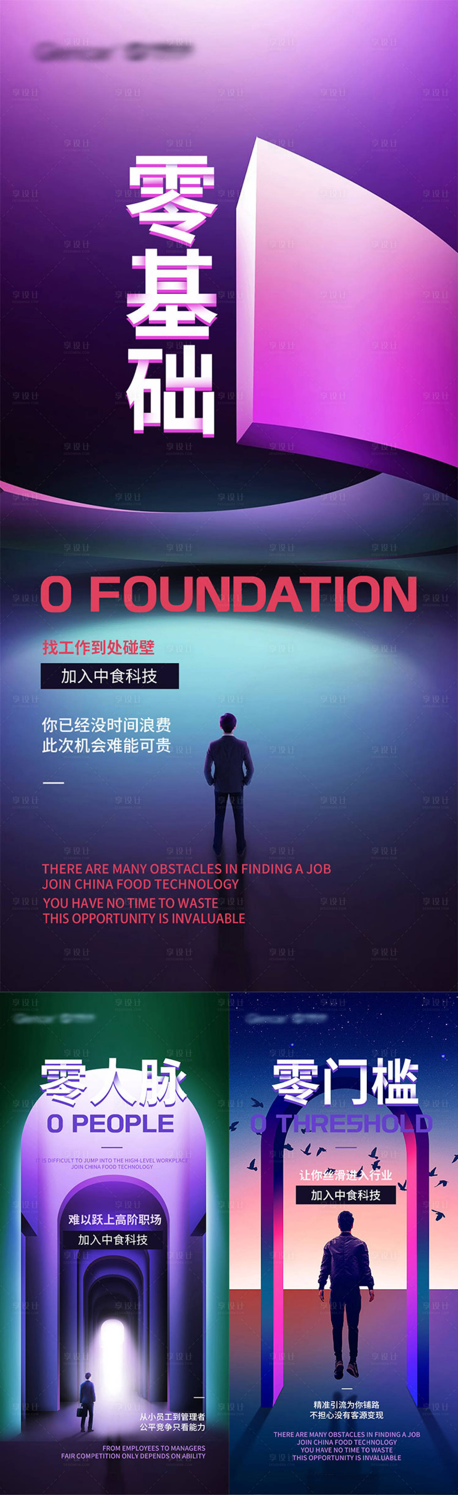 源文件下载【享设计】搜索编号：54630015119624027【微商招商造势海报】