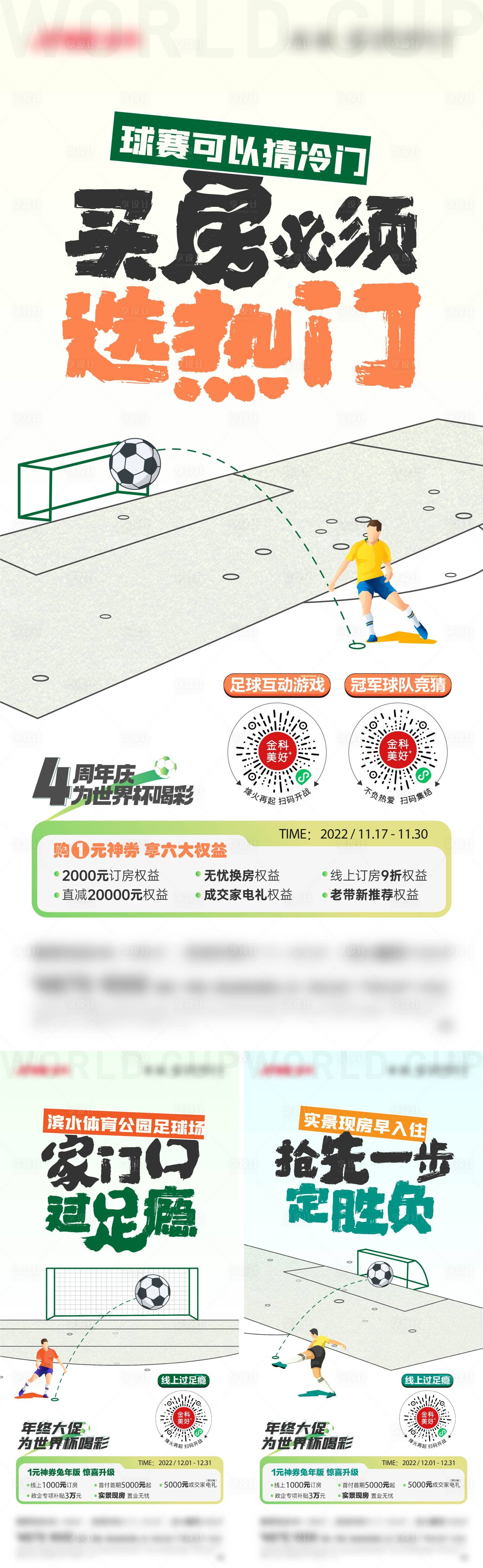 源文件下载【世界杯足球创意微信】编号：20230331174003901