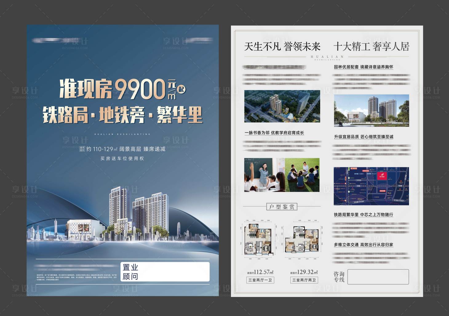 源文件下载【地产单页DM加推海报】编号：45780015557207980
