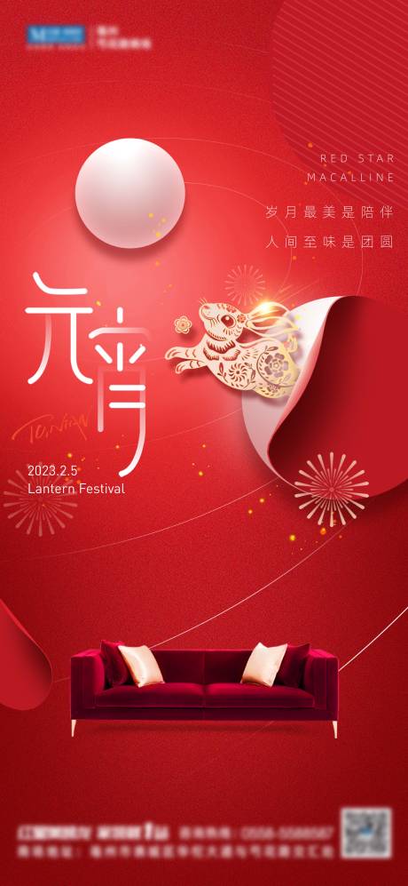 源文件下载【元宵节海报】编号：44010015663914277