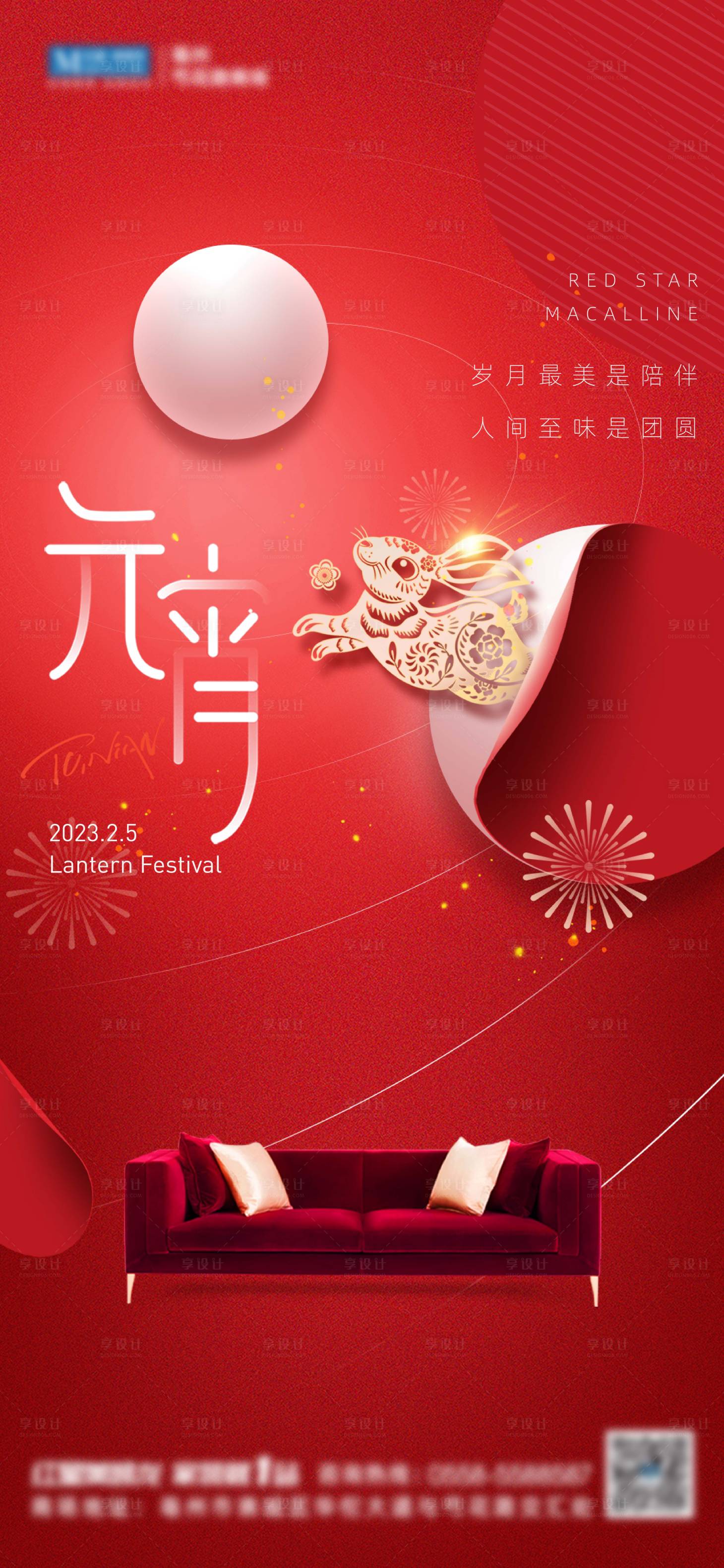 源文件下载【元宵节海报】编号：44010015663914277