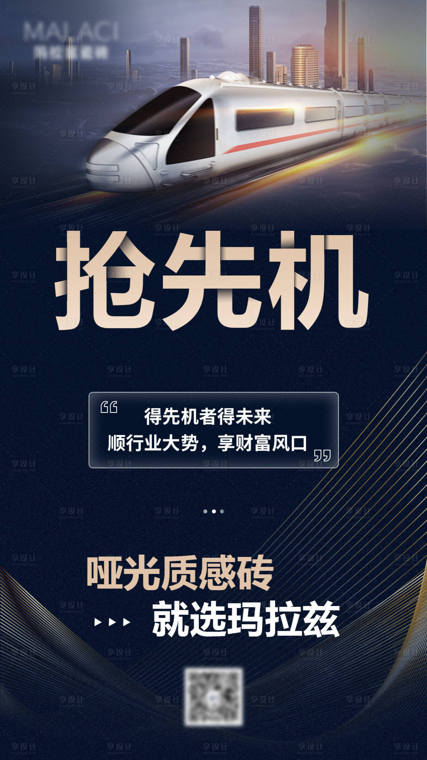 源文件下載【享設計】搜索編號：48740015547093237【地產招商海報】