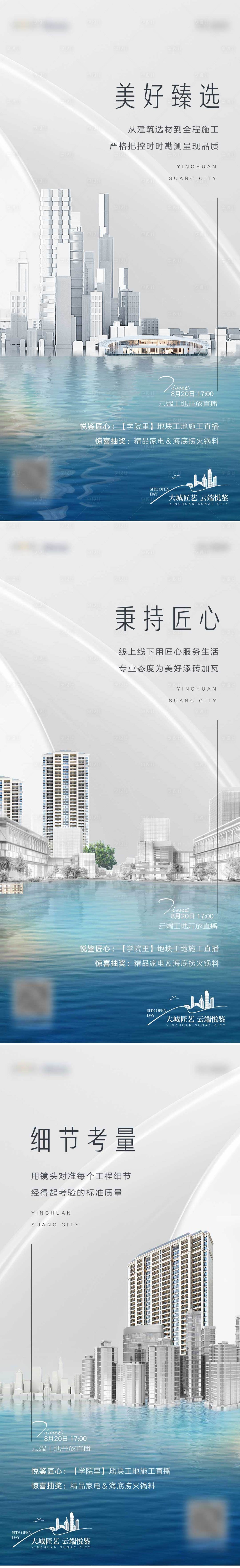 源文件下載【享設計】搜索編號：29580015084528280【工地開放日海報】