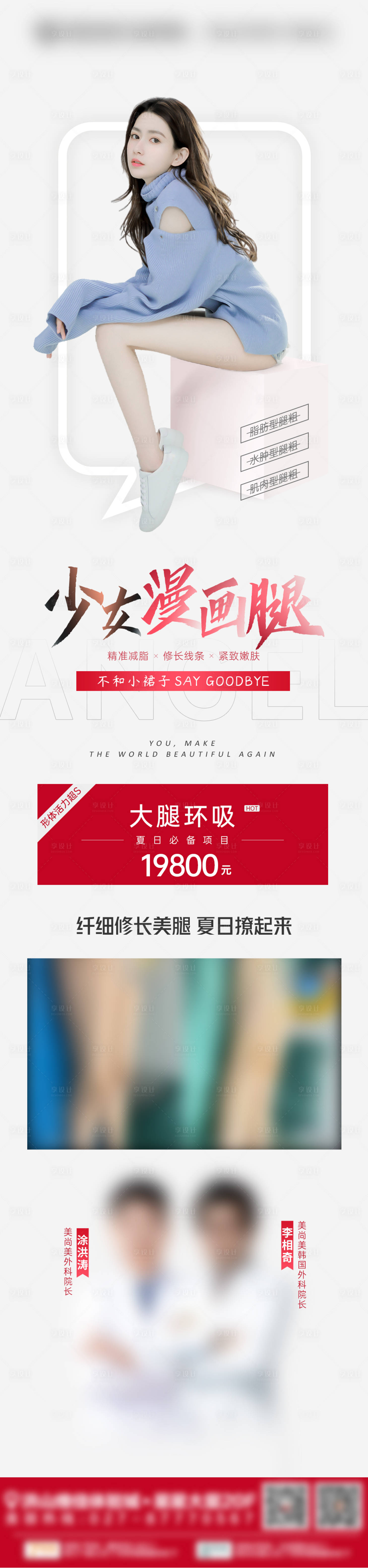 源文件下載【醫美吸脂】編號：28080015694274114