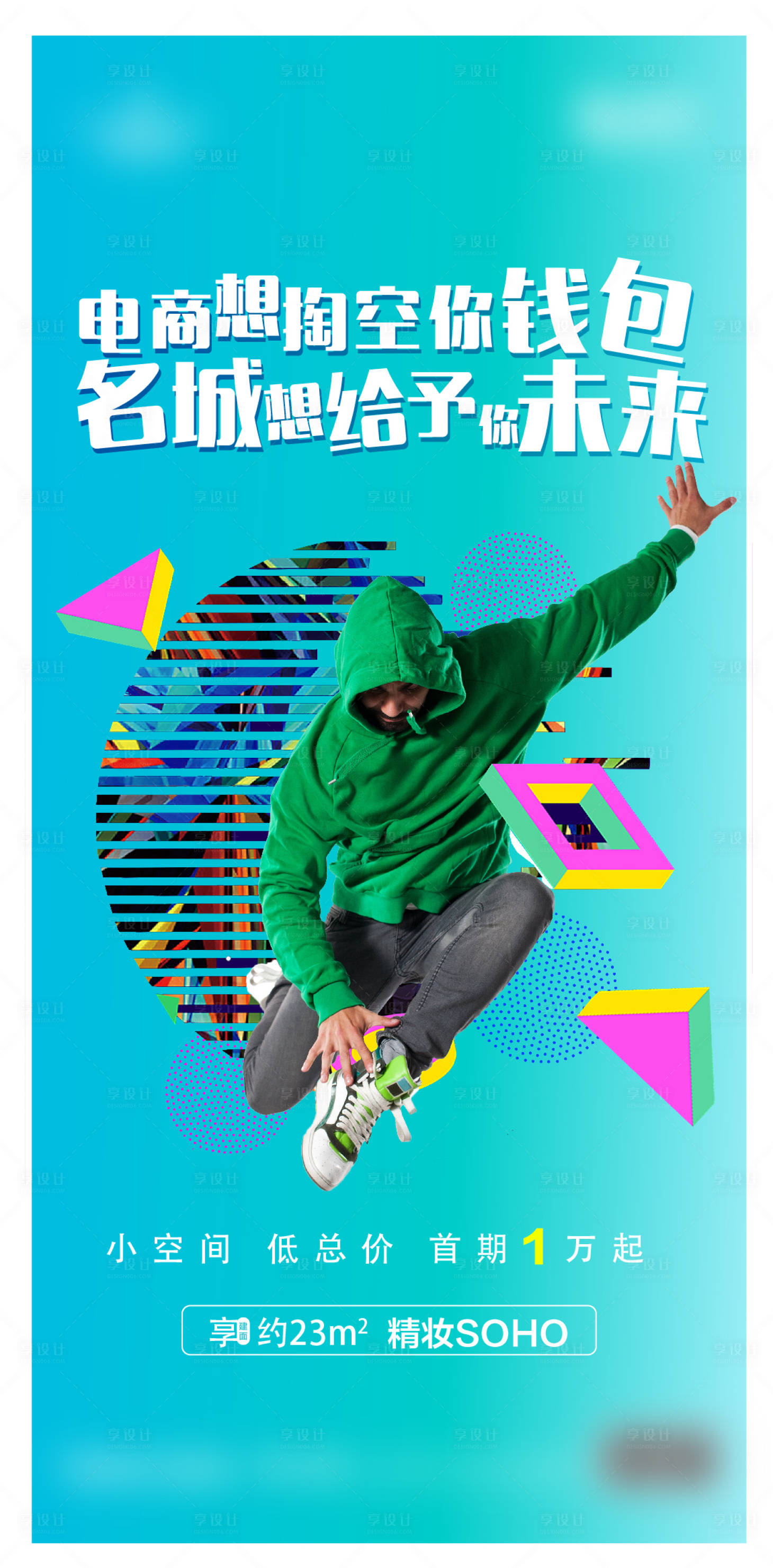 源文件下载【公寓价值点海报】编号：67070015268416677