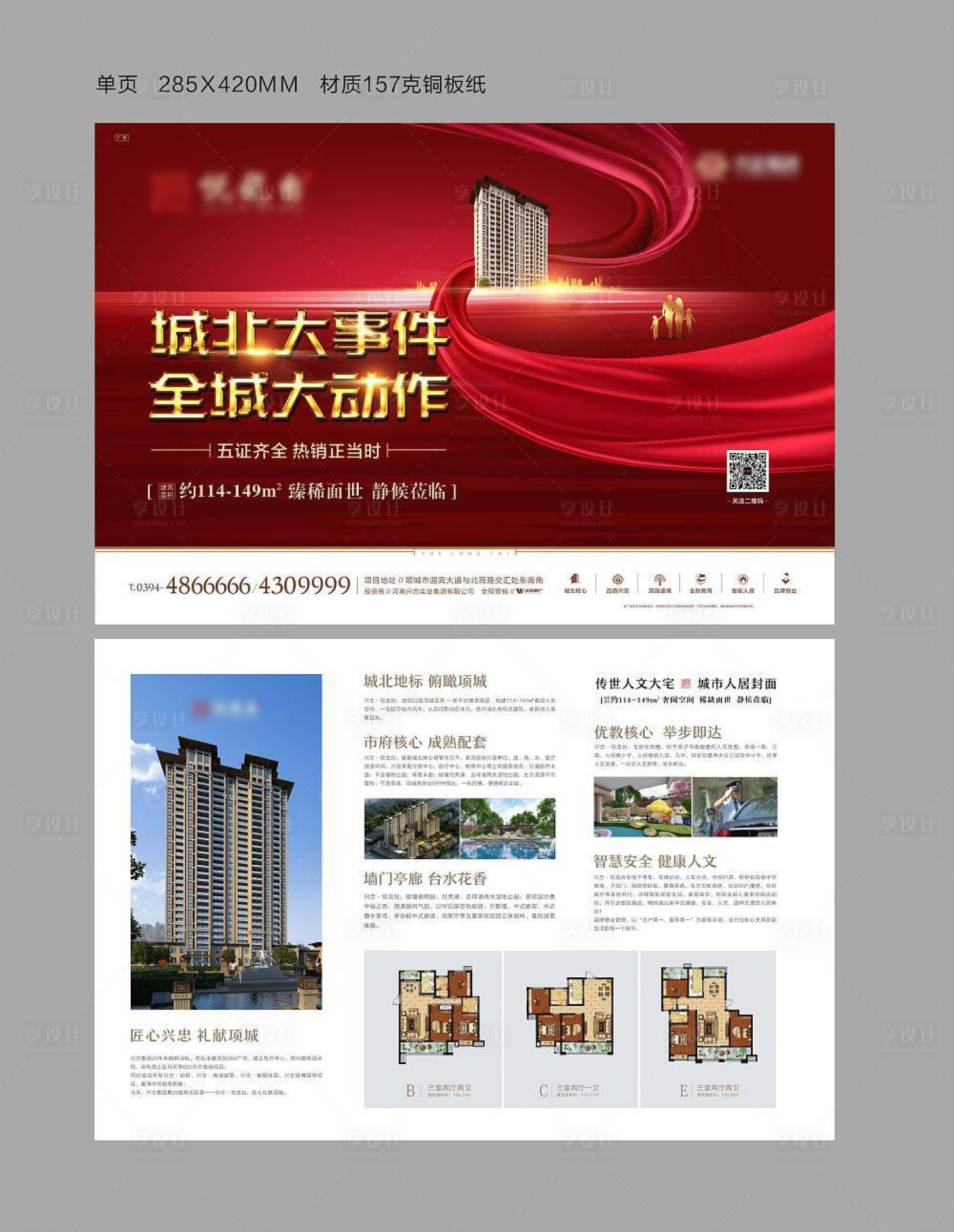 源文件下载【地产海报】编号：41870006781702483