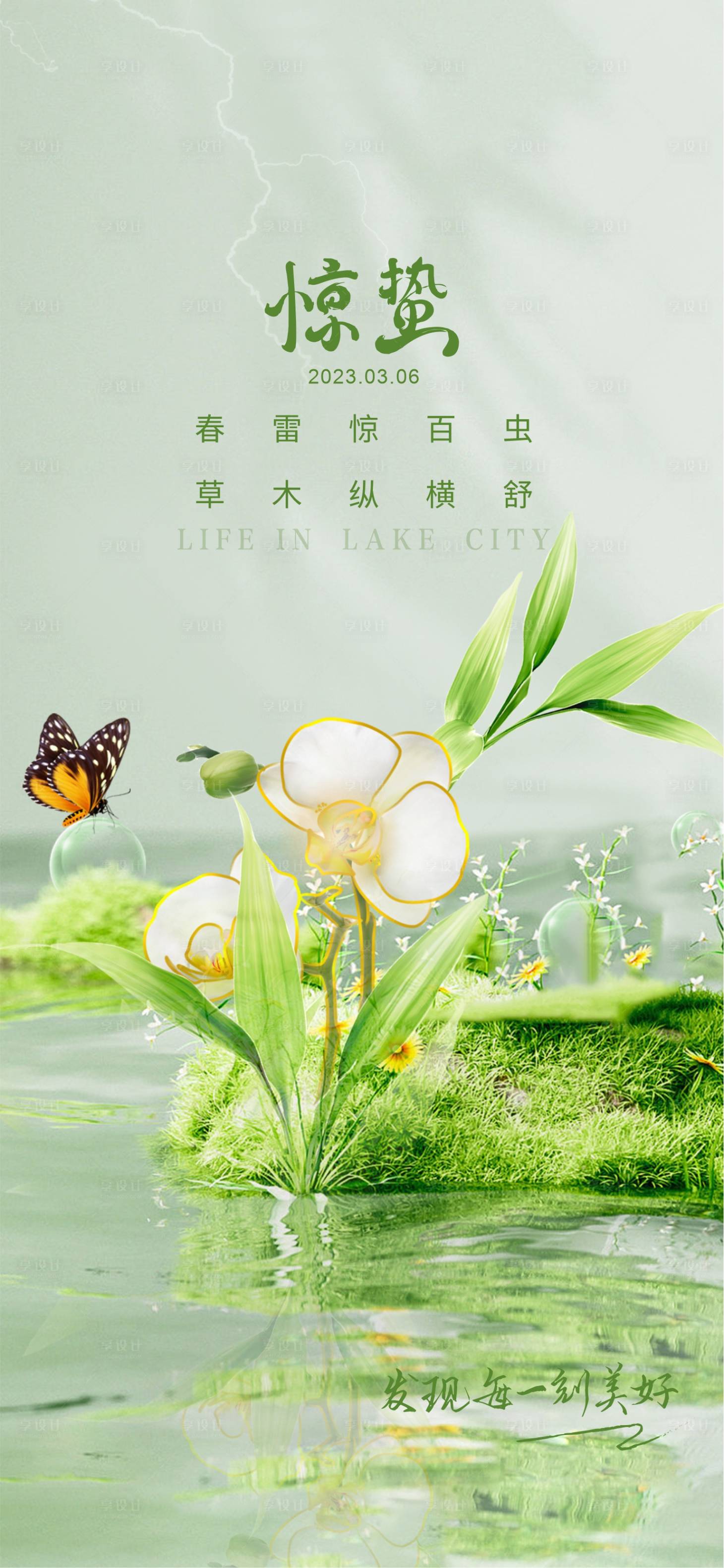 源文件下载【享设计】搜索编号：19150015108448749【惊蛰节气海报】
