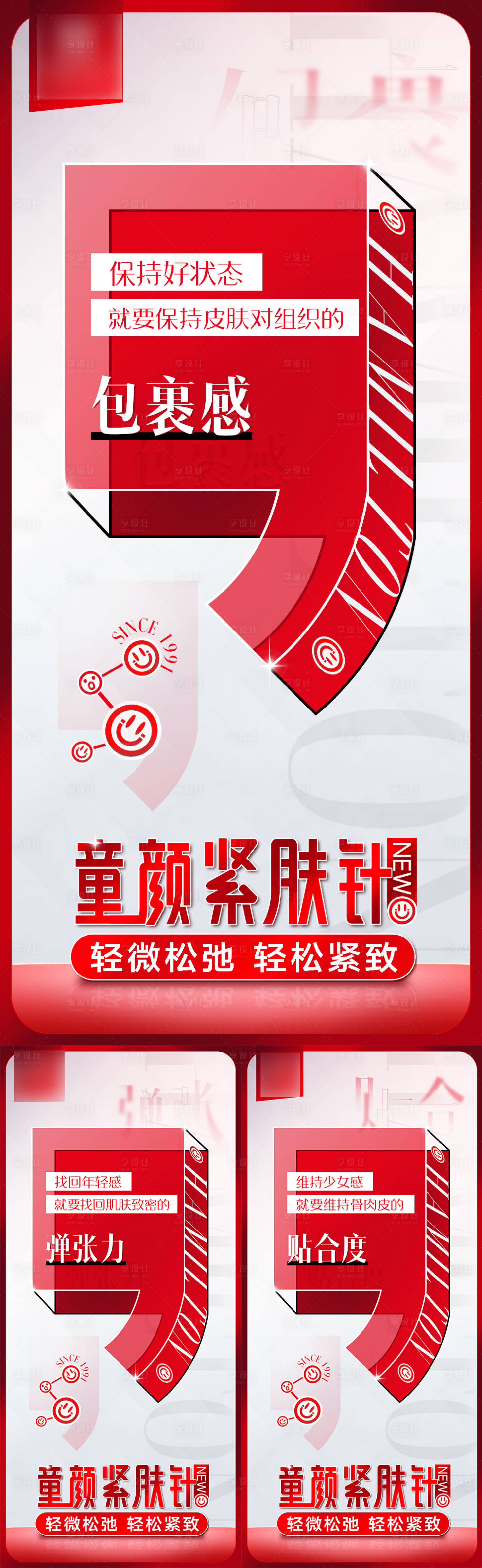源文件下载【享设计】搜索编号：70020015225161037【大字报热销系列海报】