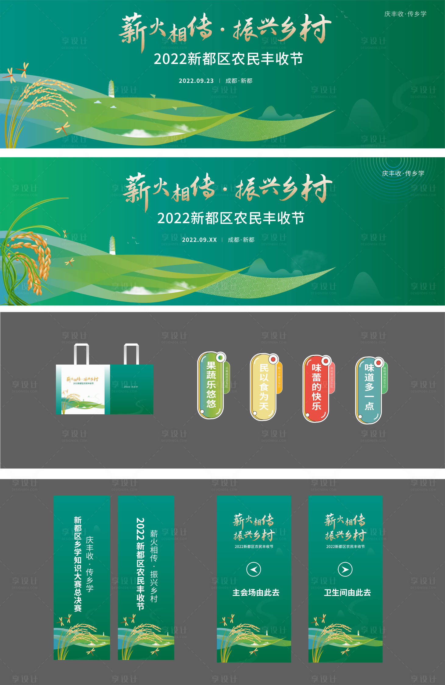 源文件下载【享设计】搜索编号：79060015215607361【小清新山水丰收节活动物料】