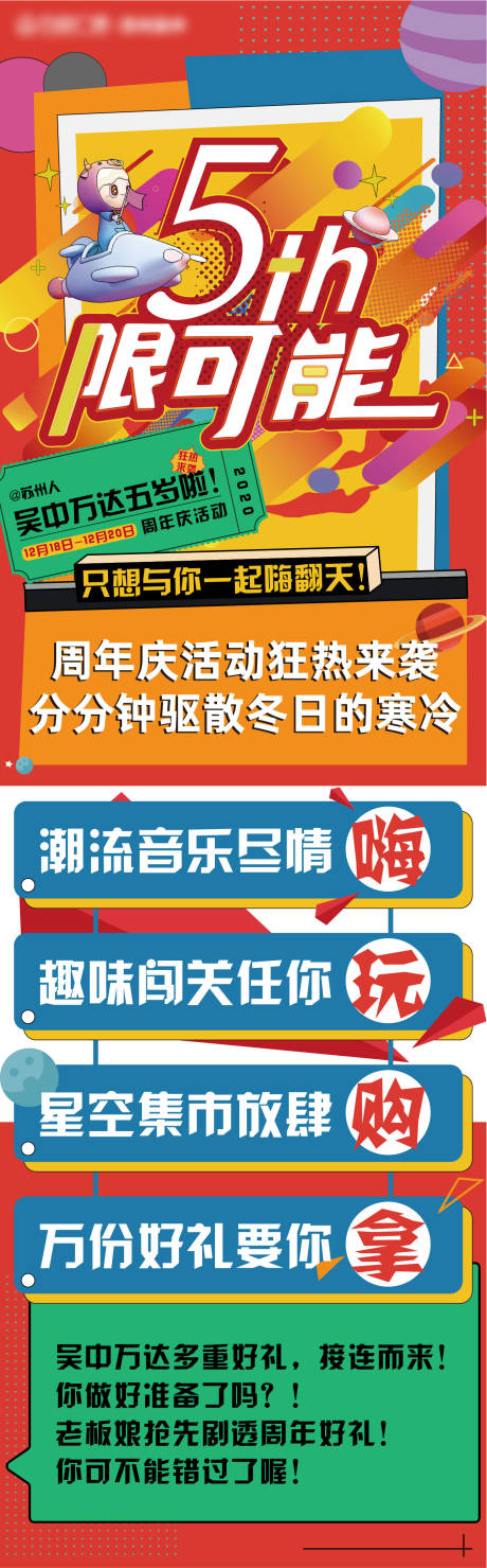 源文件下載【享設計】搜索編號：70310015357211960【商場周年慶活動海報】