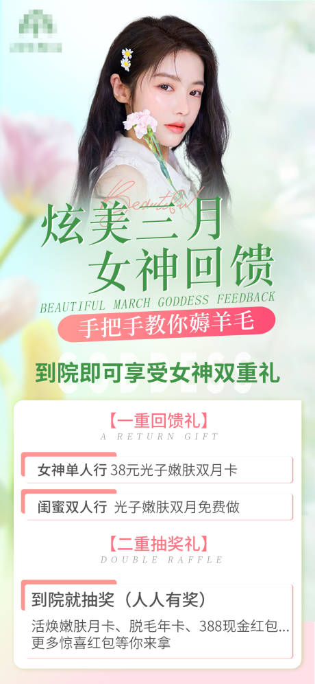源文件下载【医美海报】编号：11230015642857614