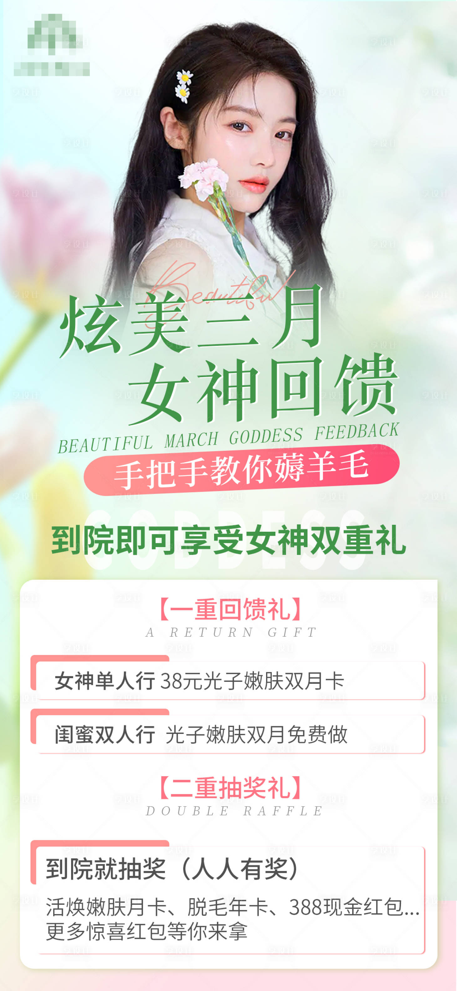 源文件下载【享设计】搜索编号：11230015642857614【医美海报】