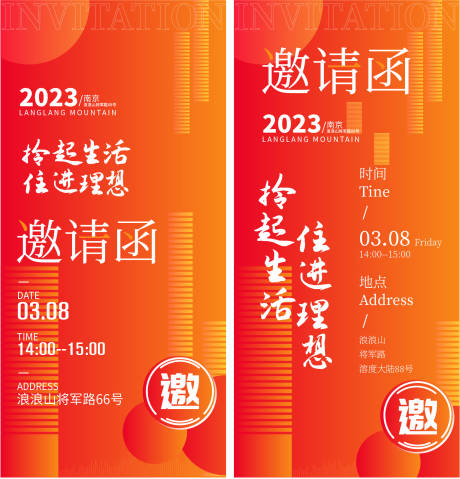 源文件下载【地产科技线上邀请函】编号：78680015224696345