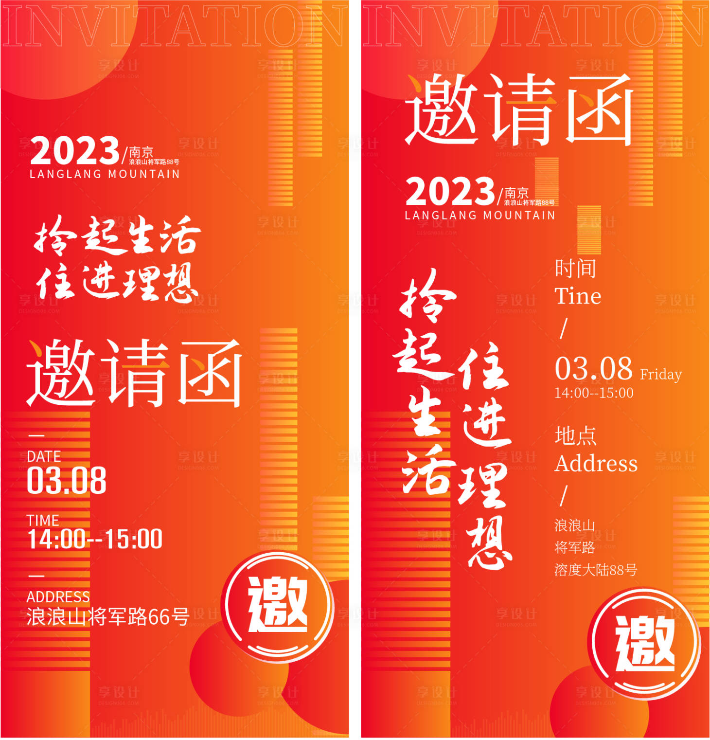 源文件下载【享设计】搜索编号：78680015224696345【地产科技线上邀请函】