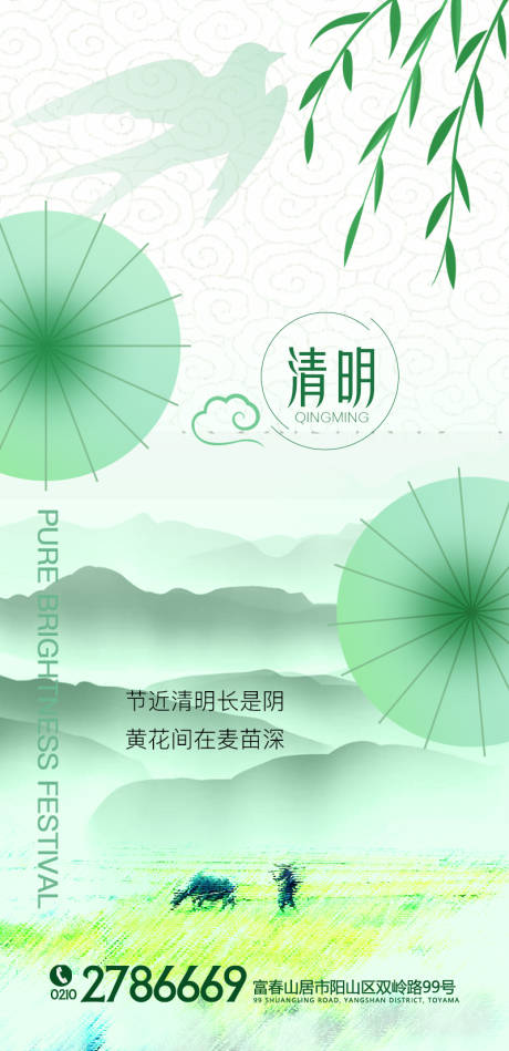源文件下載【享設計】搜索編號：51560015741567728【清明節節日海報】