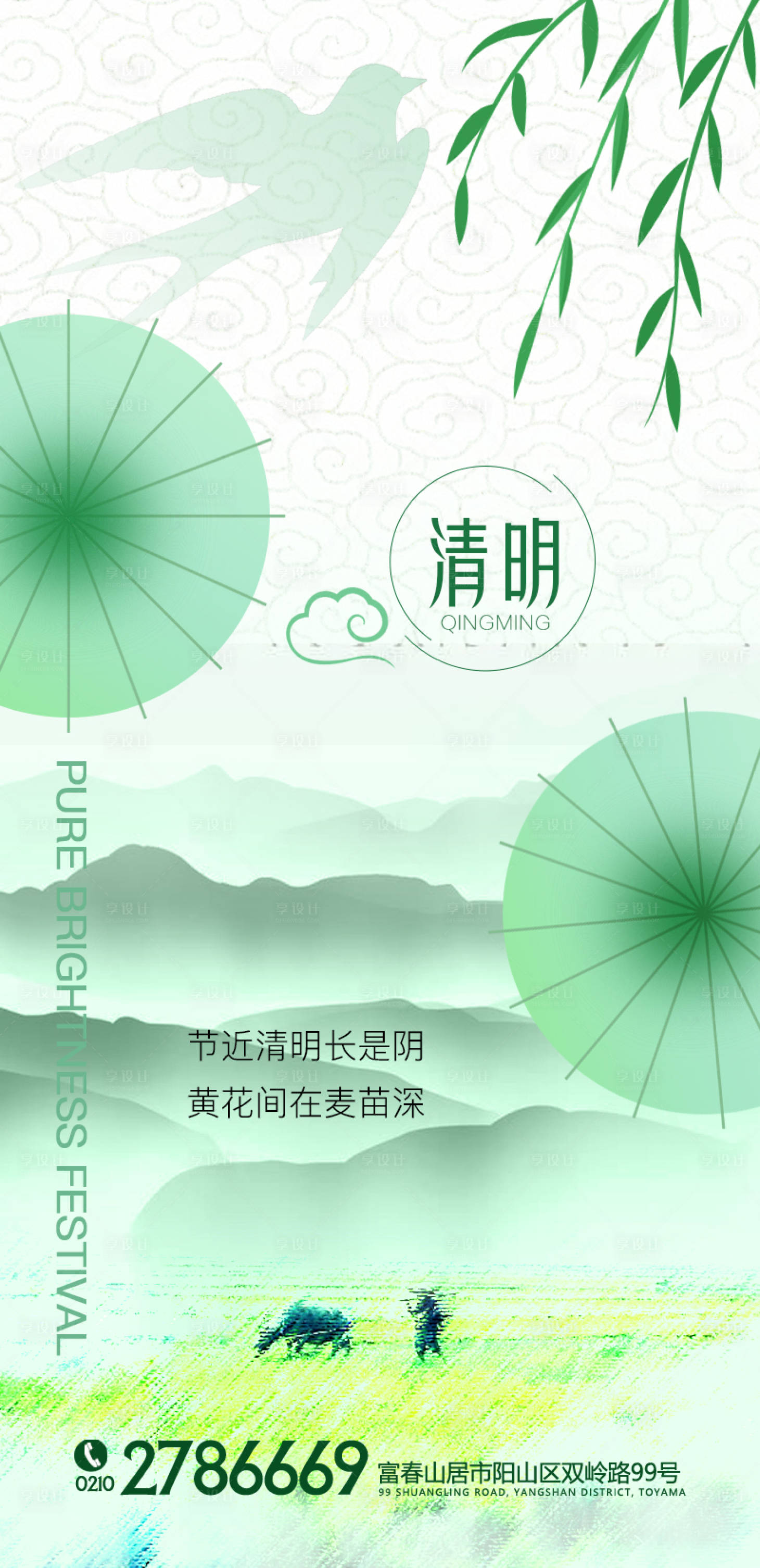 源文件下载【享设计】搜索编号：51560015741567728【清明节节日海报】