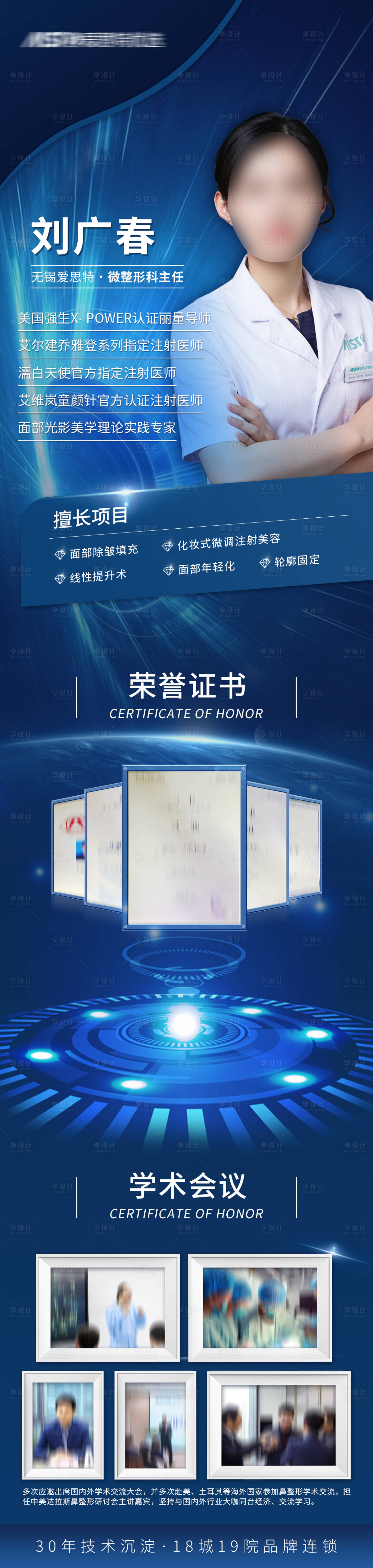 源文件下載【享設計】搜索編號：43040015436801208【醫(yī)生專家長圖】