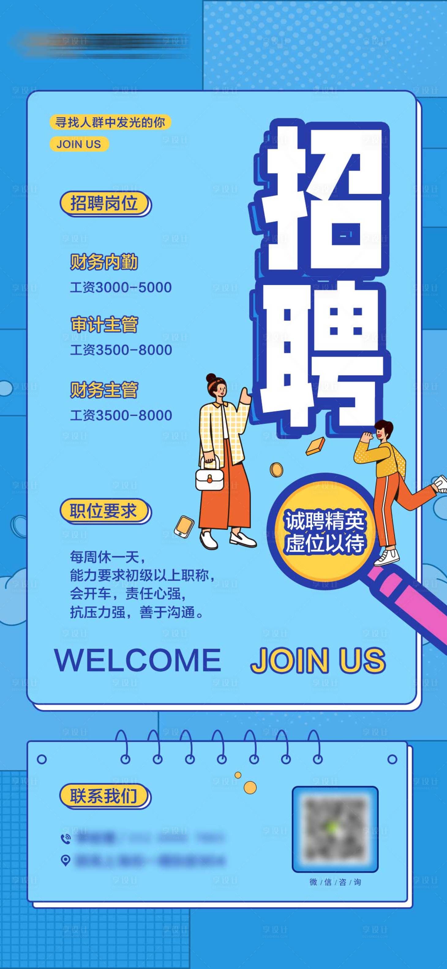 源文件下载【招聘海报】编号：10120015356662176