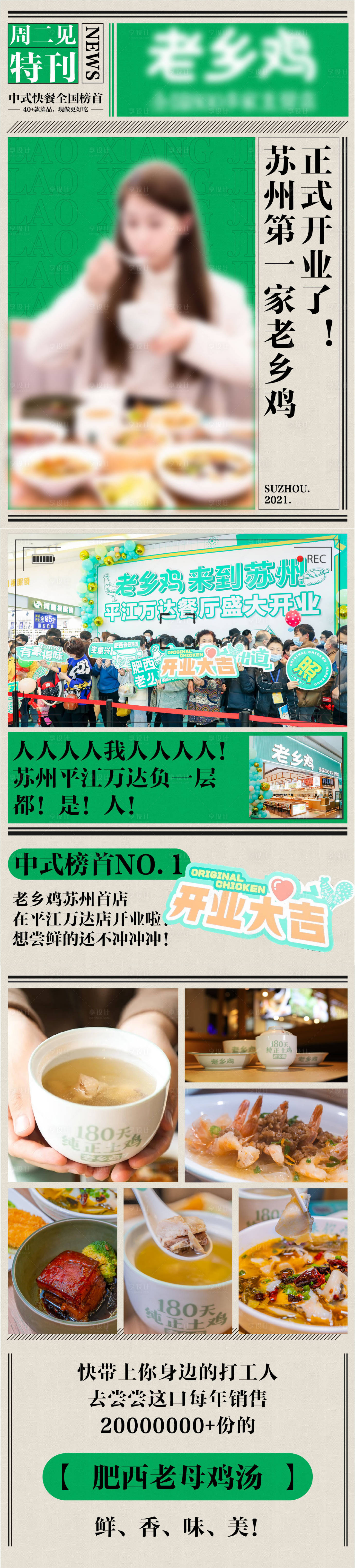 源文件下載【享設計】搜索編號：35640015250242195【餐飲美食開業(yè)活動長圖】
