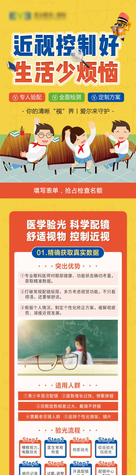 源文件下载【眼科控制近视长图】编号：20230323095420705