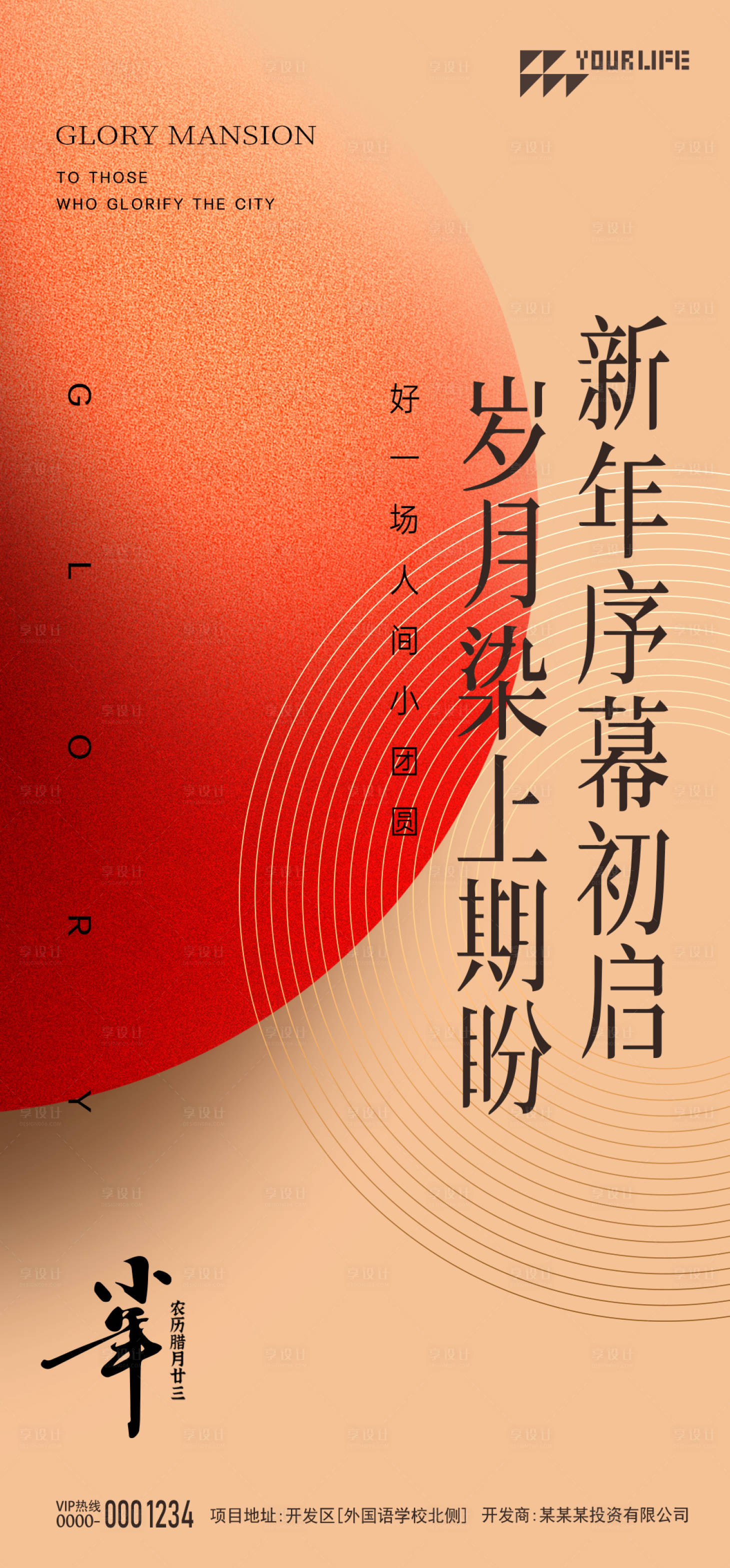 源文件下载【享设计】搜索编号：76300015283162028【小年】