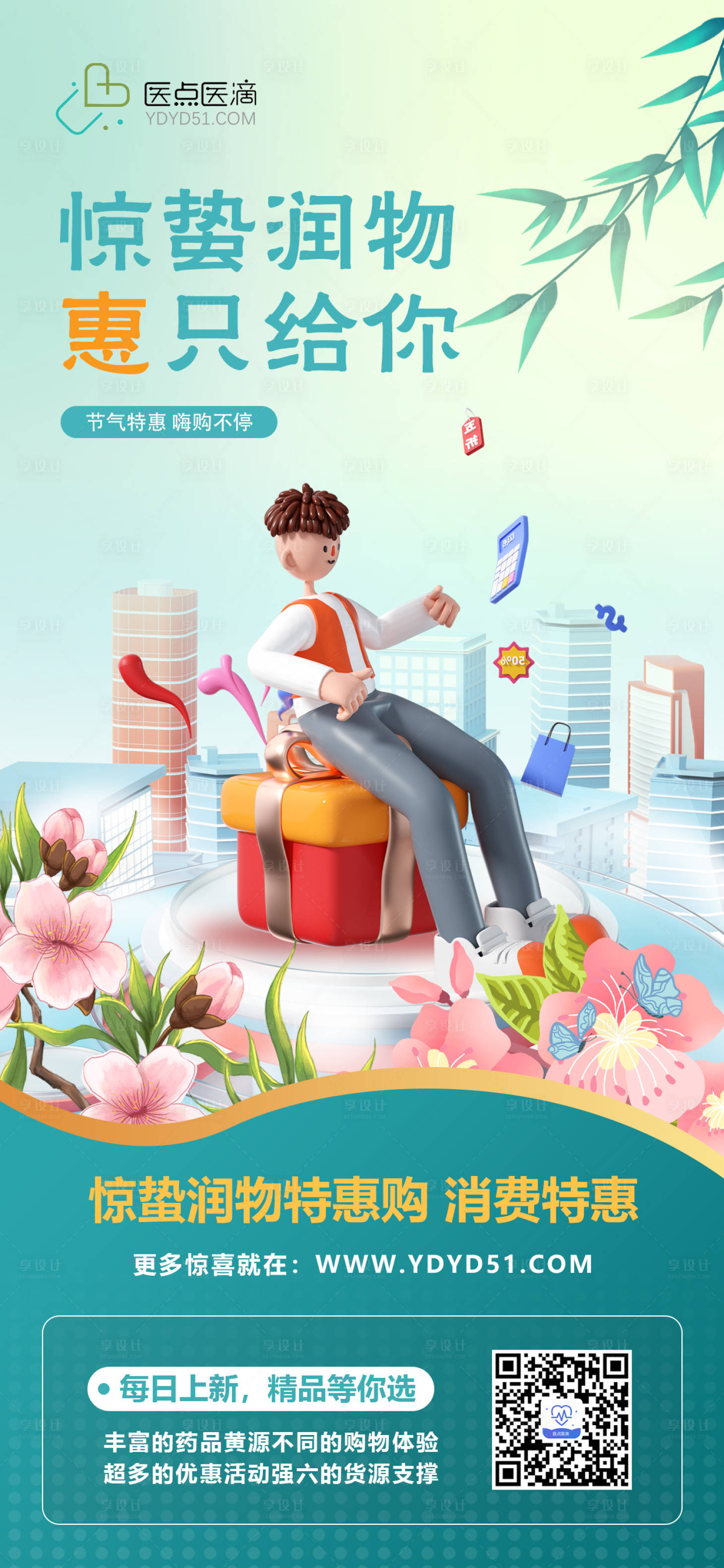 源文件下载【享设计】搜索编号：26140015143008073【惊蛰节气海报】