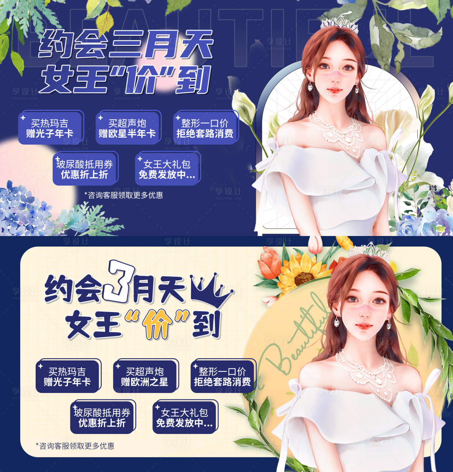 源文件下载【享设计】搜索编号：17320015085187300【医美女王节banner 】