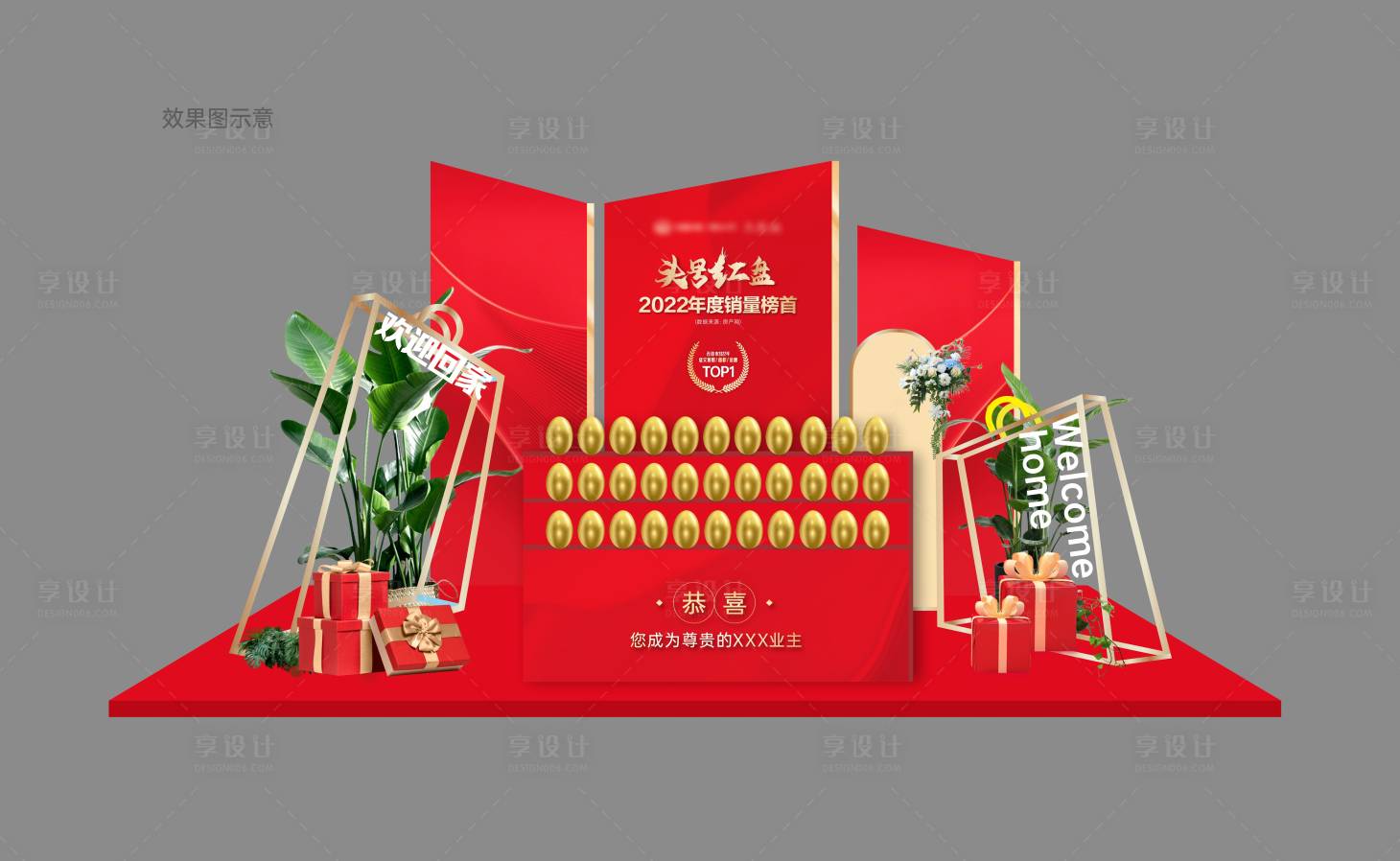 源文件下载【享设计】搜索编号：71780015081653469【砸金蛋红金堆头美陈】