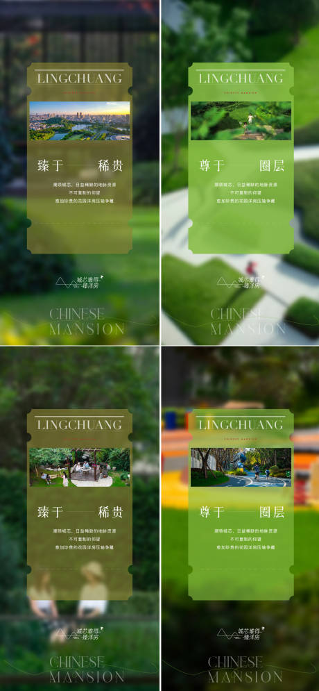 源文件下载【地产绿色洋房系列海报】编号：99130015119702535