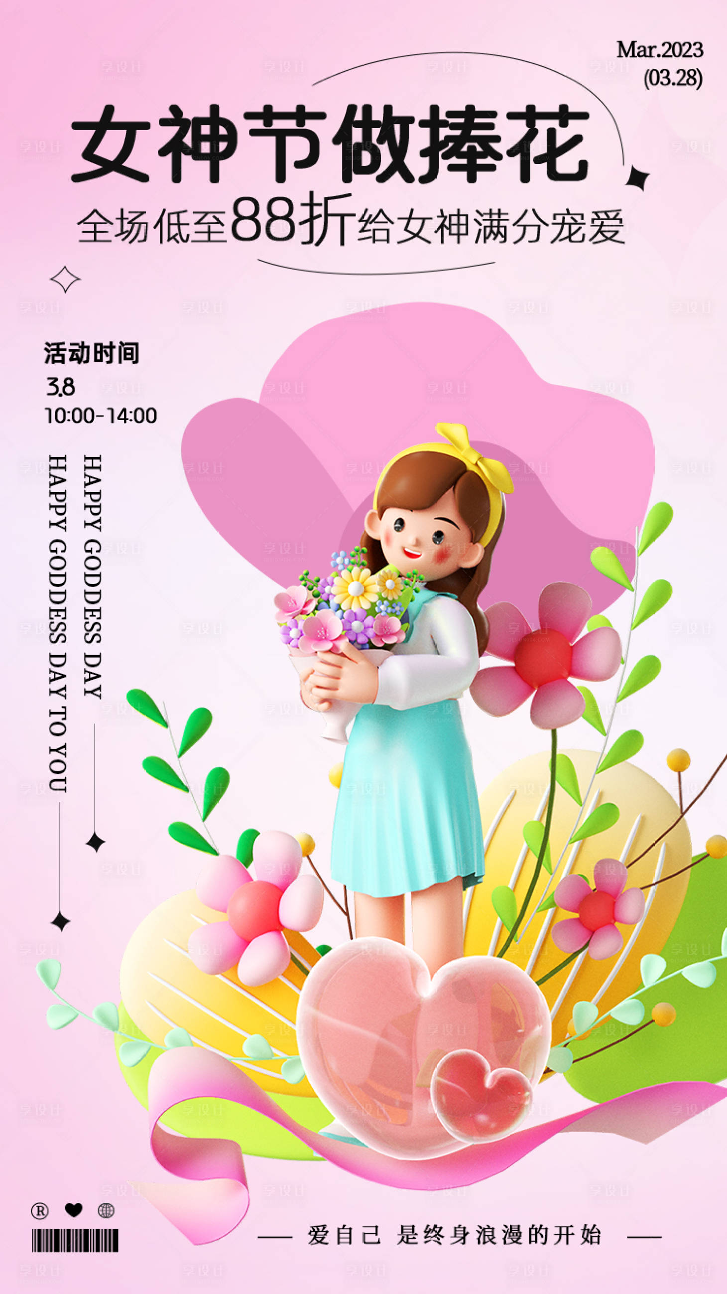 源文件下载【女神节活动海报】编号：20230303104103398