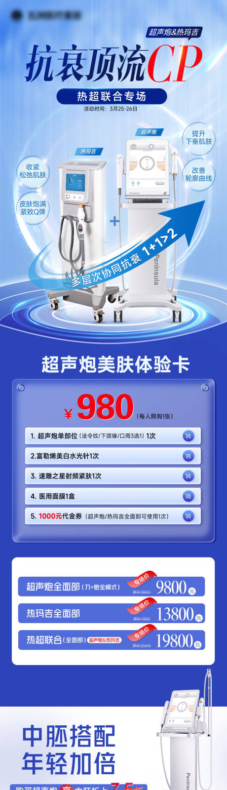 源文件下载【超声炮热玛吉专场】编号：90250015486822159