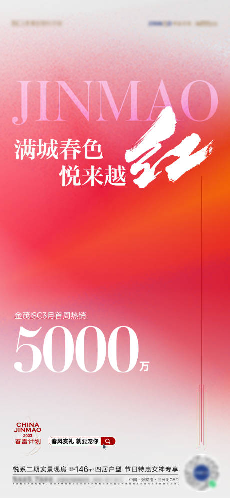 源文件下载【享设计】搜索编号：93030015510715964【热销加推卖压海报】