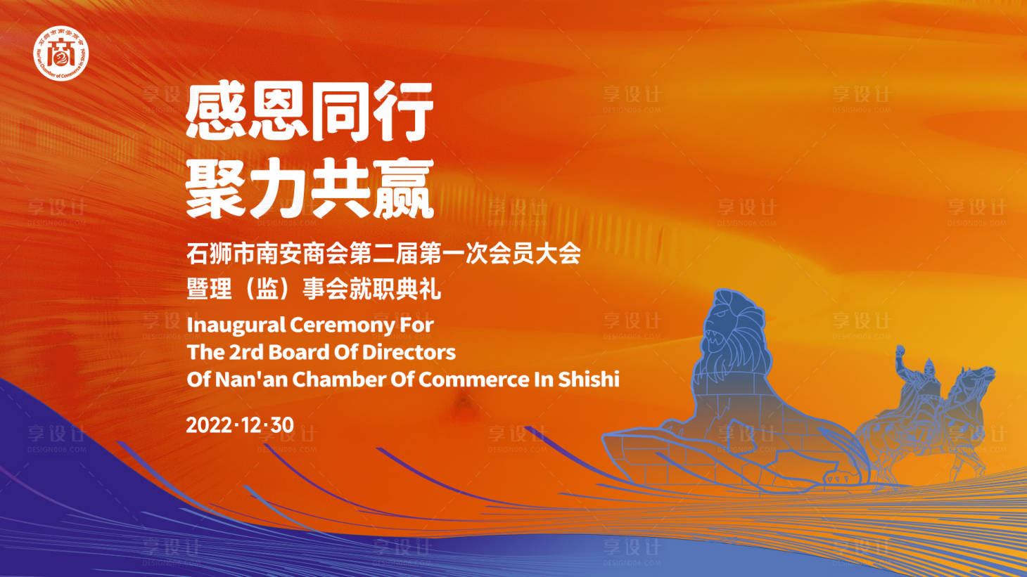 源文件下載【享設計】搜索編號：63300015745869361【商會活動主視覺主K商業】