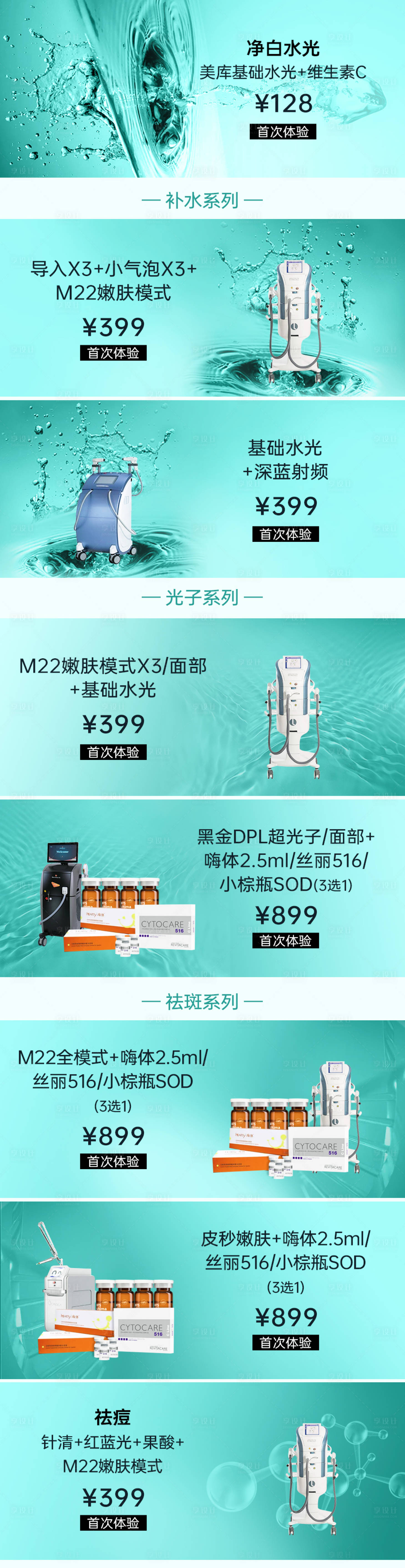 源文件下载【医美光电仪器项目海报】编号：43080015302069966
