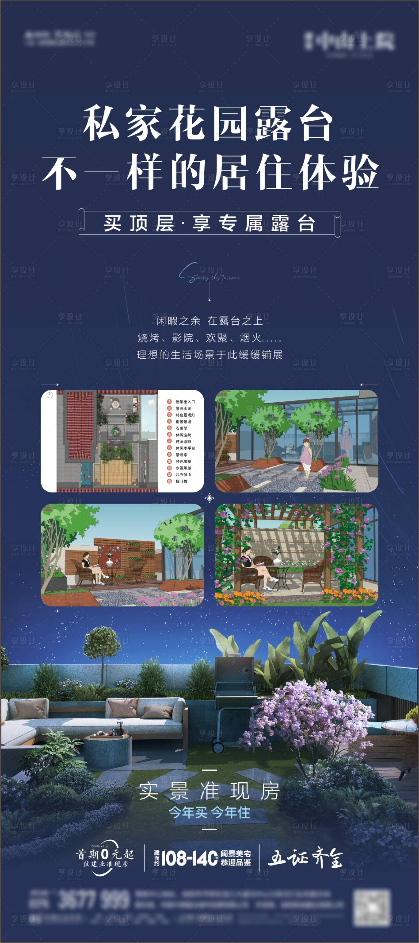 源文件下载【地产露台展架】编号：15370015489496446